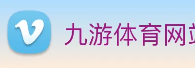 九游体育网站链接 Logo